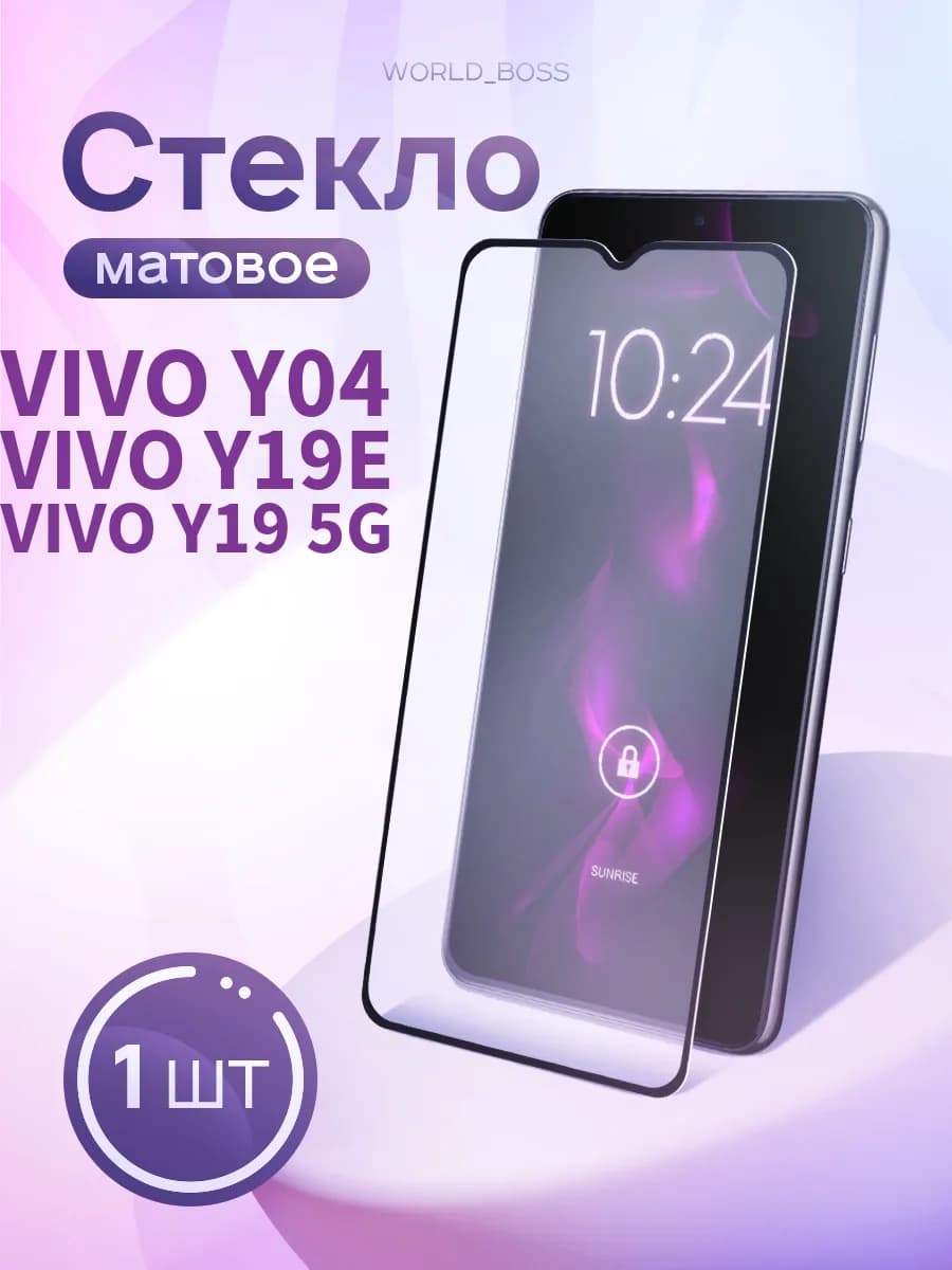 Защитное стекло для Vivo Y04 Vivo Y19e Vivo Y19 5G Матовый