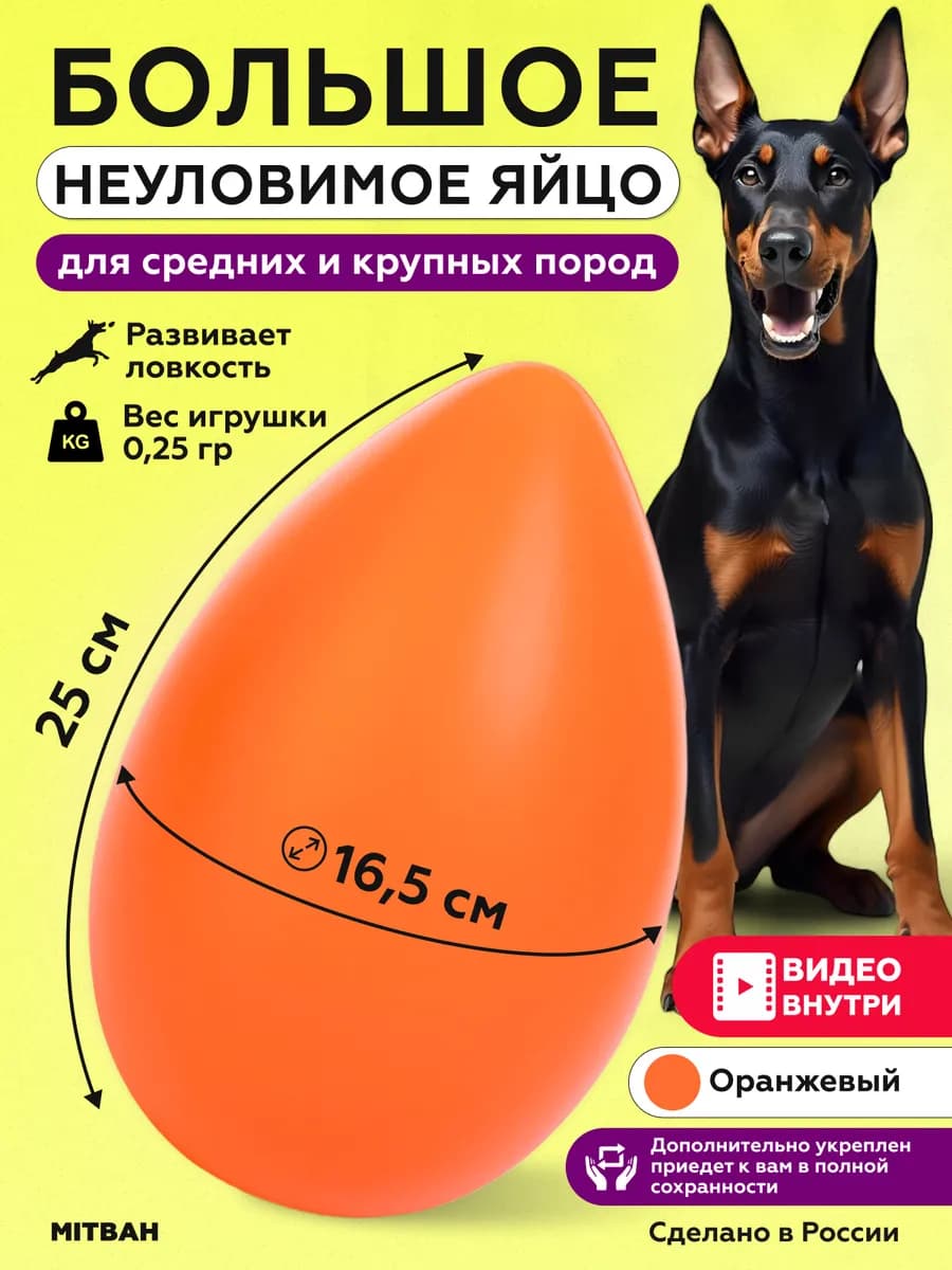 Игрушка для собак интерактивная неуловимое яйцо большое