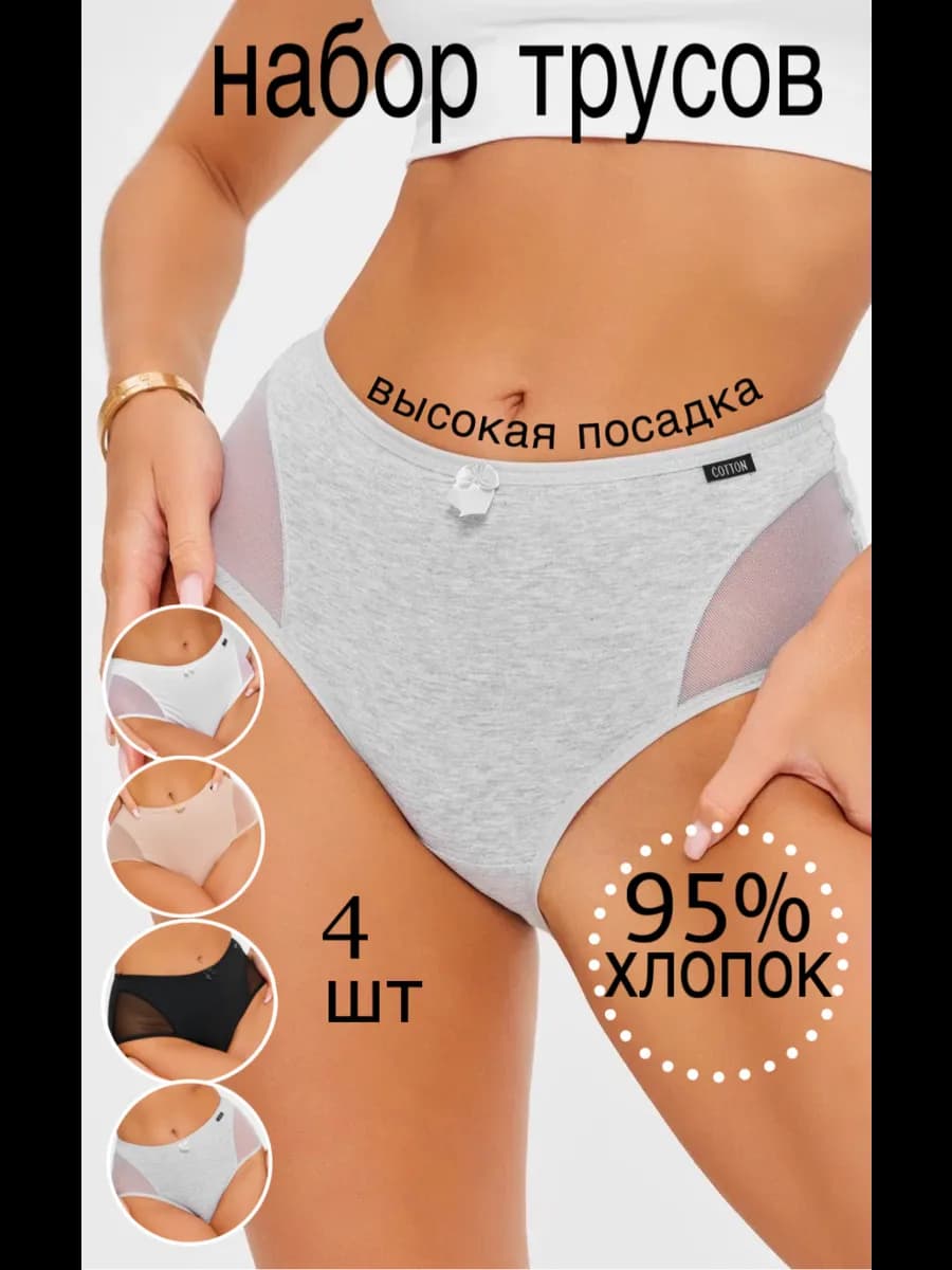 Набор женских трусов хлопок 4 шт
