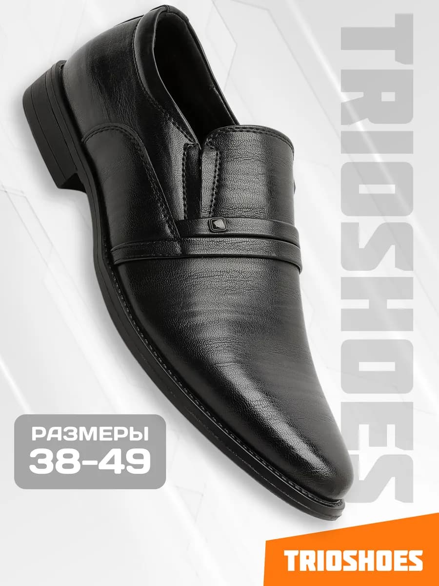 Туфли классические остроносые 38-49