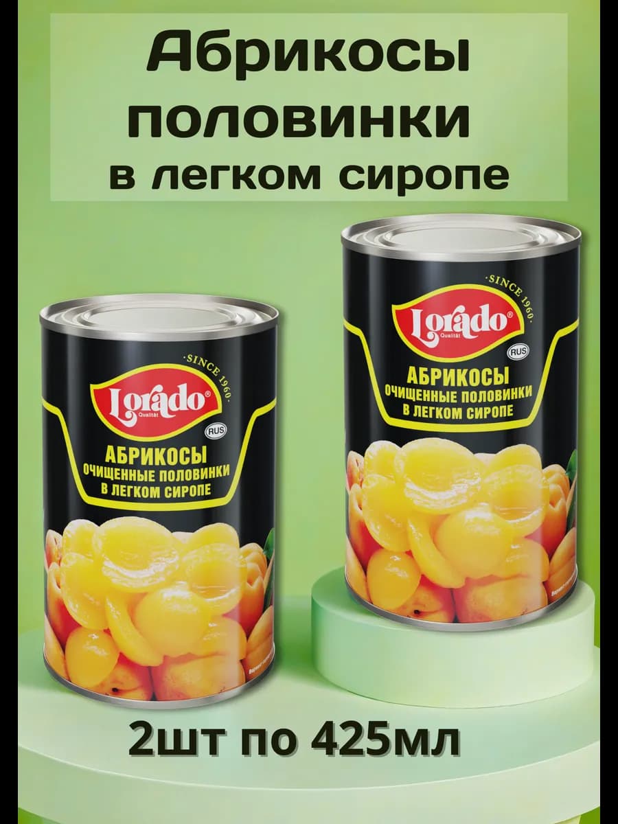 Абрикосы в сиропе консервированные 2шт по 425мл