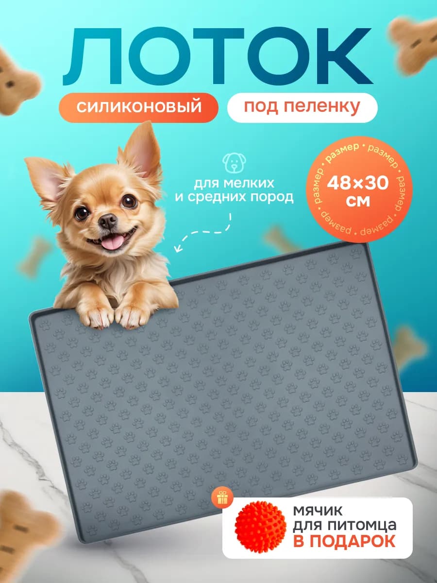 Лоток для собак под пеленку