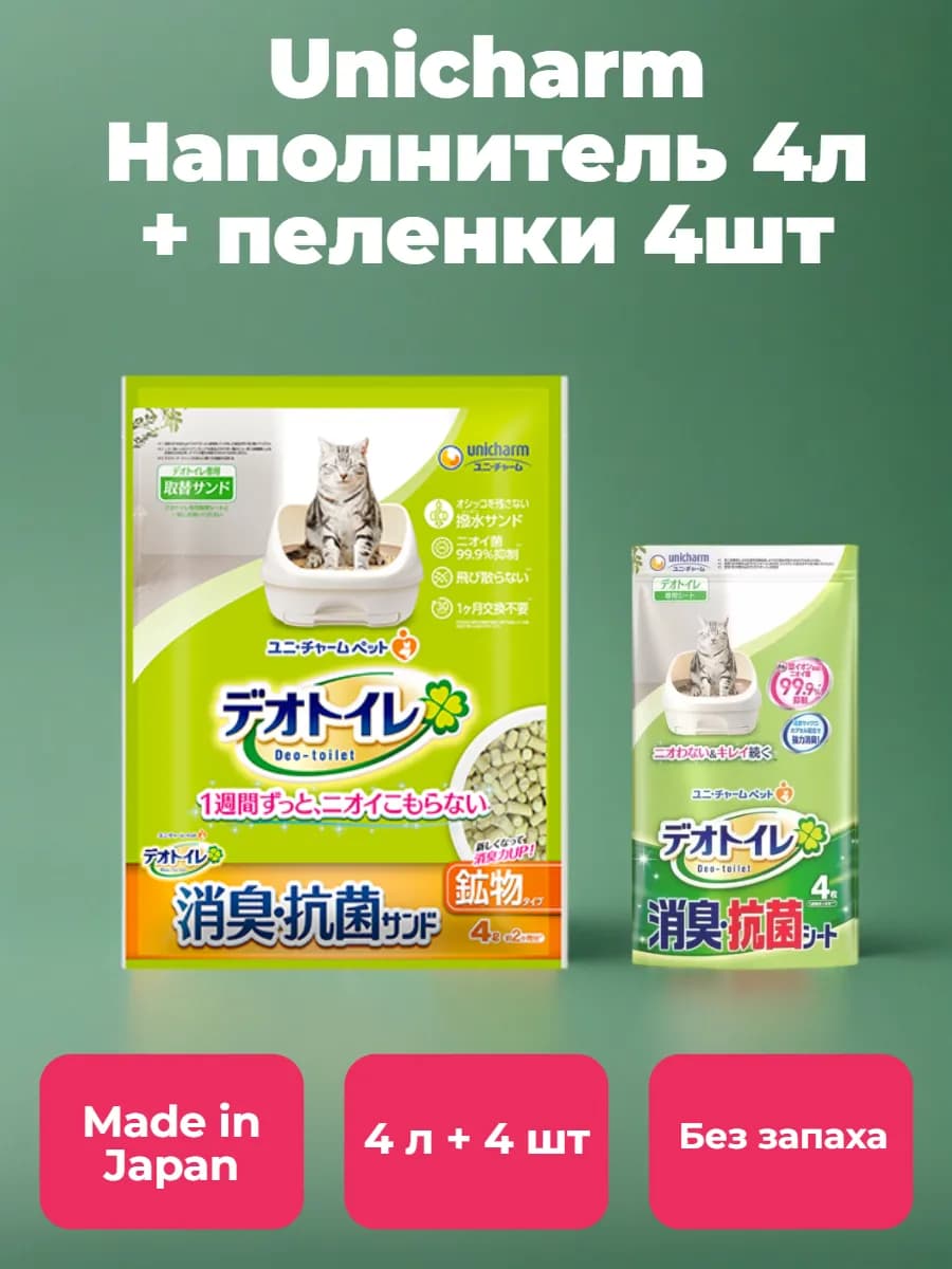 Наполнитель для кошек 4л. + пеленки 4шт