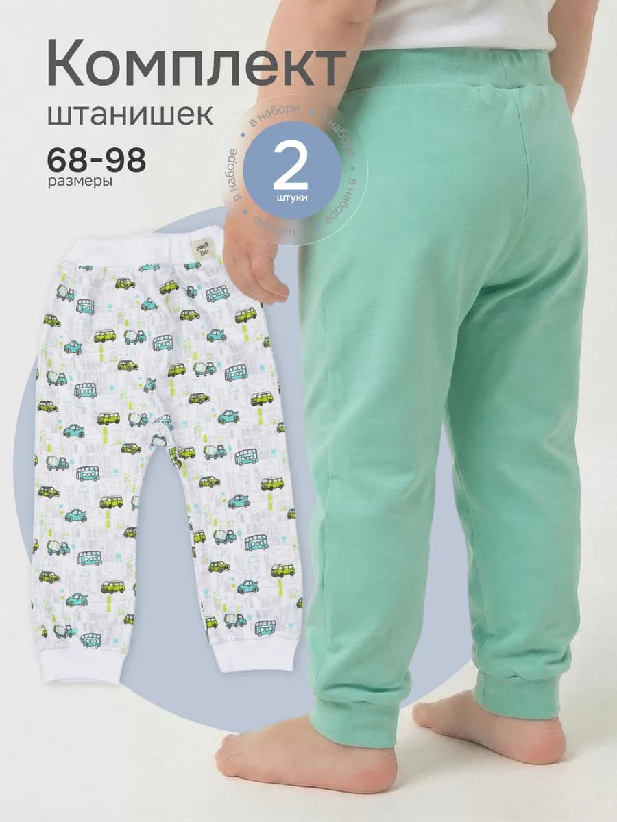 Брюки для малышей и новорожденных 2 шт