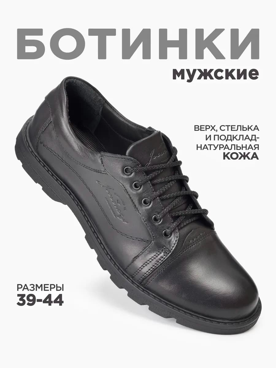 Туфли кожаные