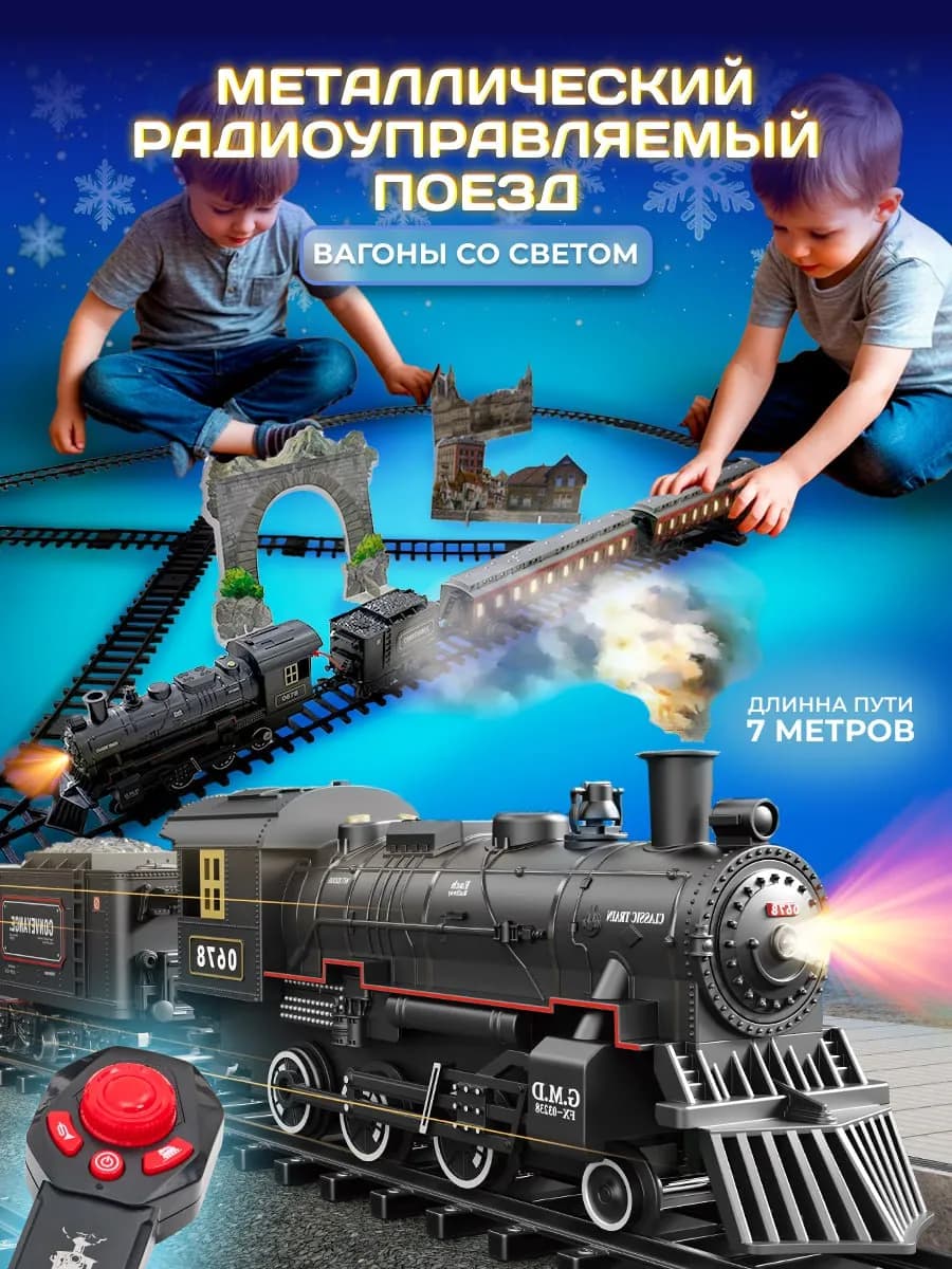 железная дорога на радиоуправлении