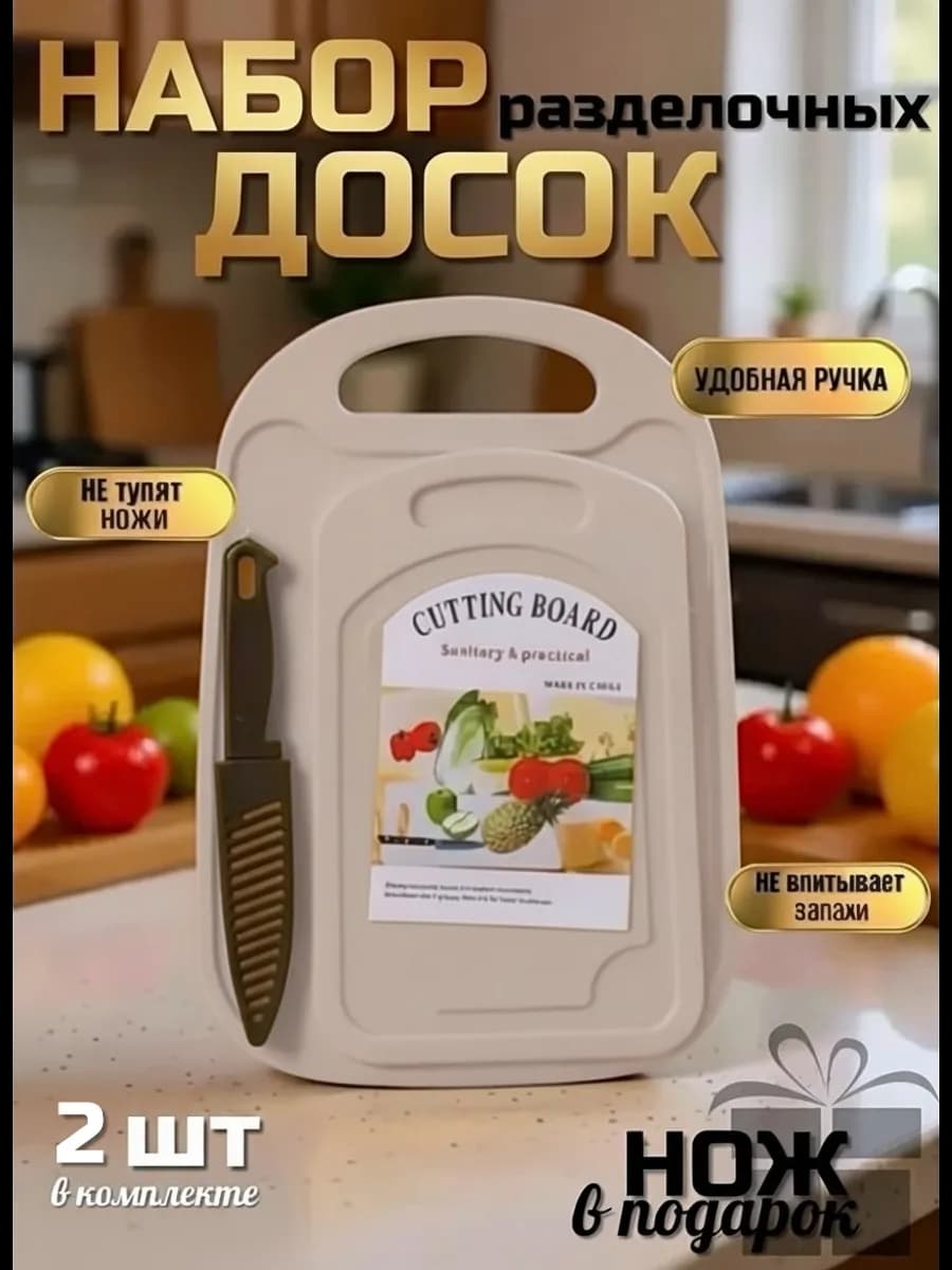 Доска разделочная пластиковая набор для кухни