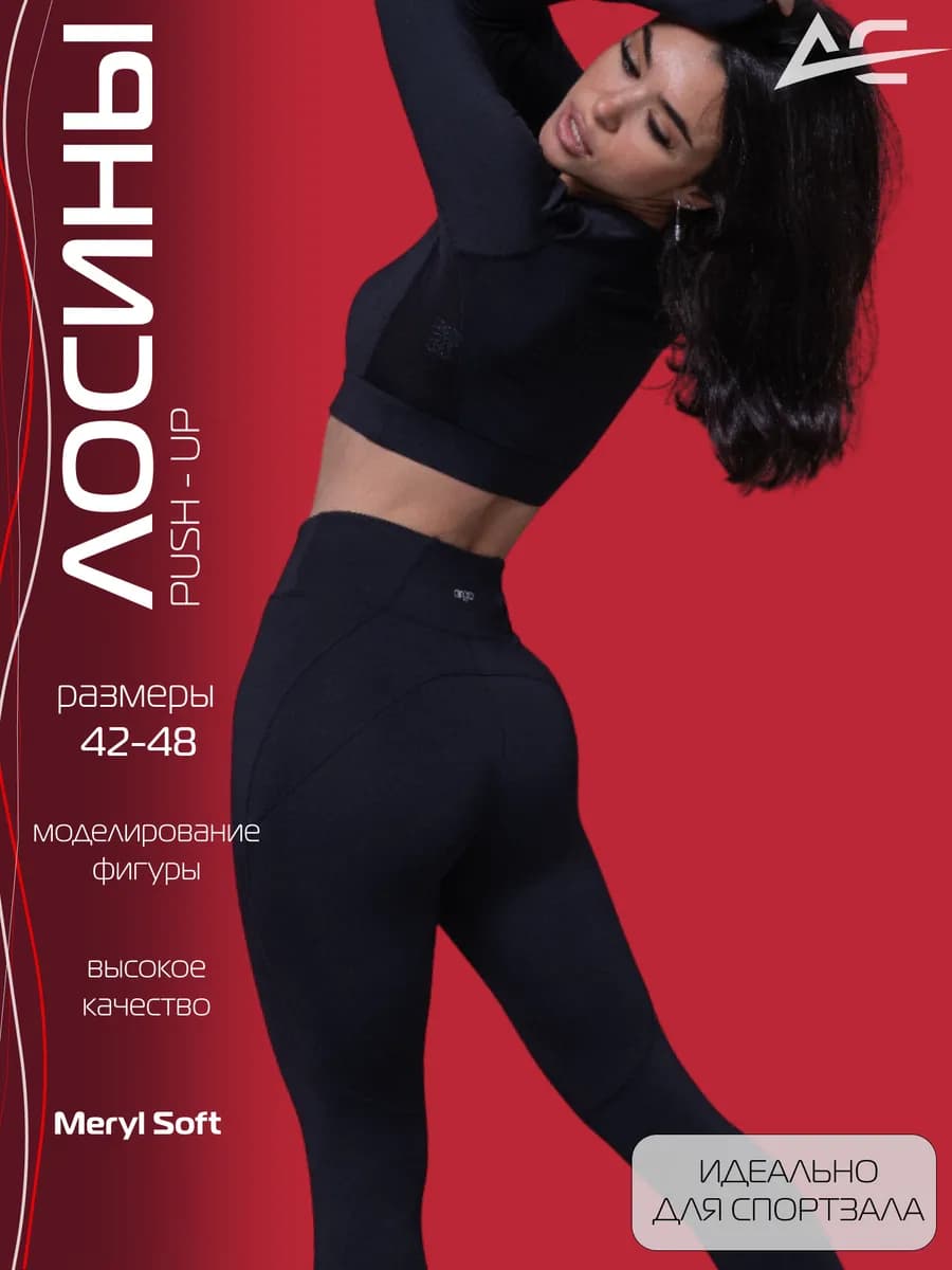 Лосины женские спортивные для фитнеса из мерила