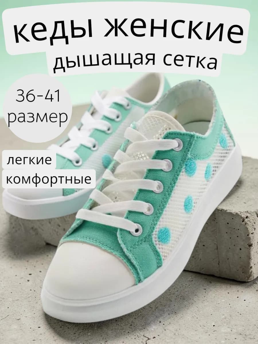 Кеды детские школьные сменная обувь