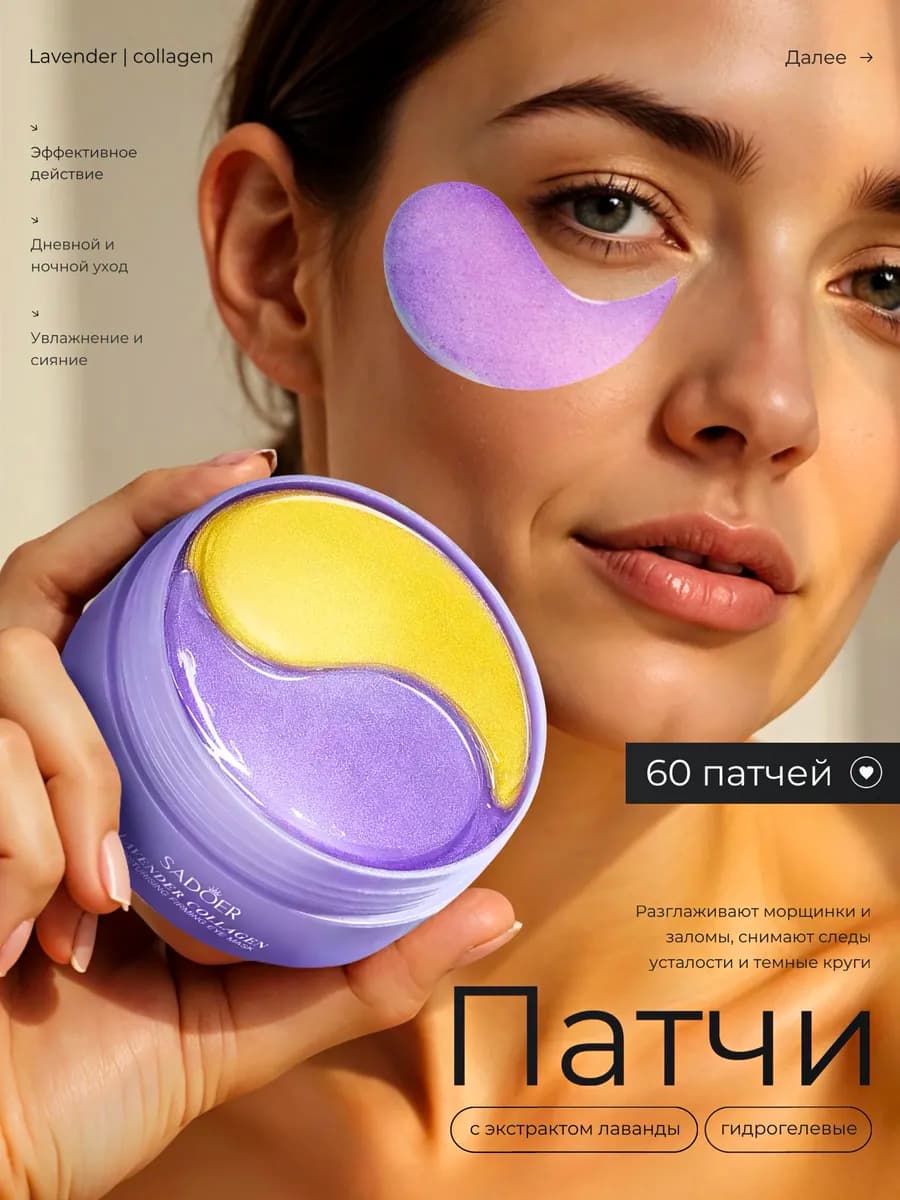 Патчи для глаз от отеков и мешков гидрогелевые 60 шт