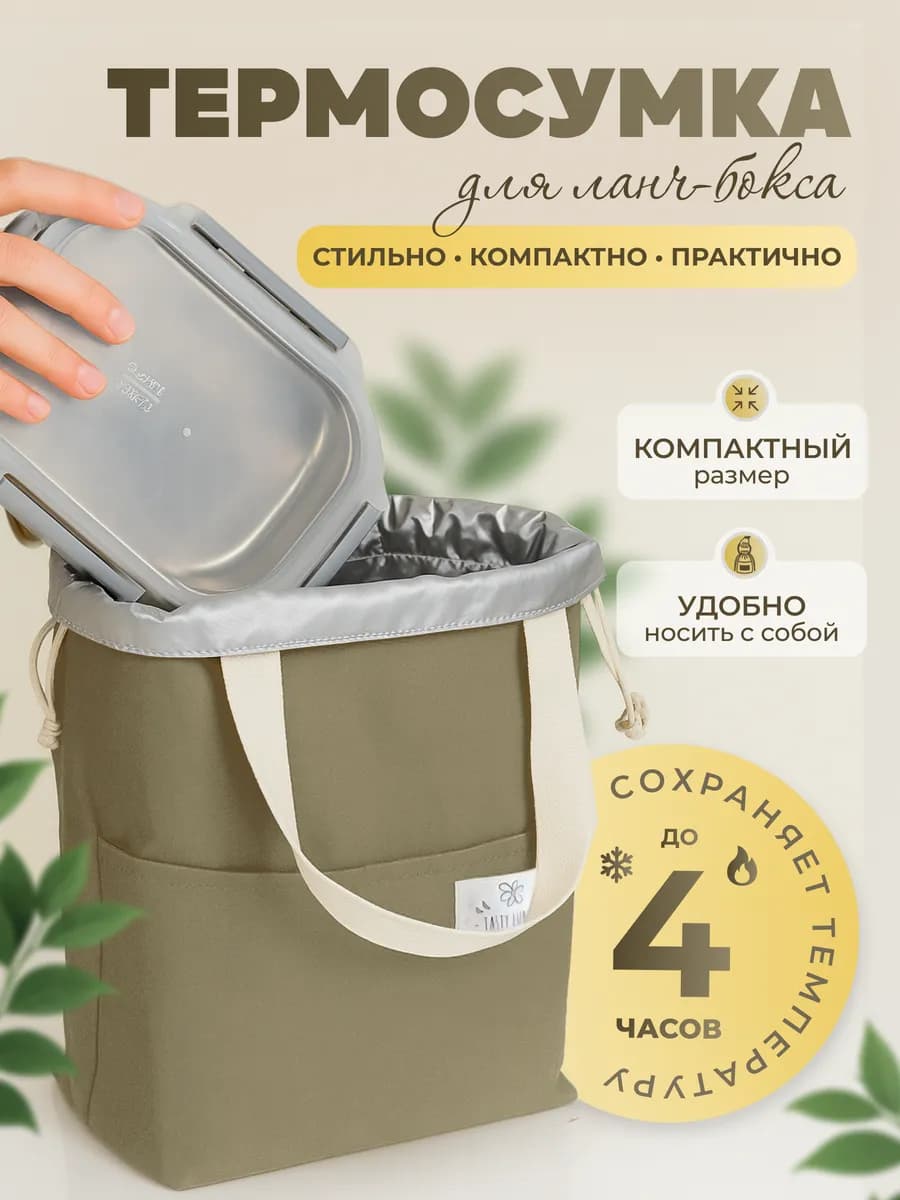 Термосумка для обеда сумка для ланча