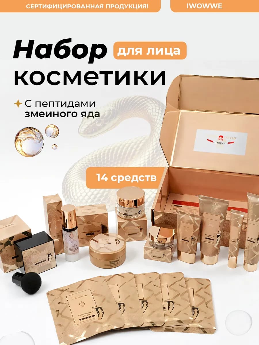 Косметический набор для лица сыворотка, патчи и кремы