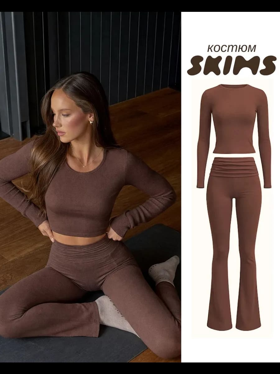 Домашний костюм спортивный со штанами и лонгсливом скимс