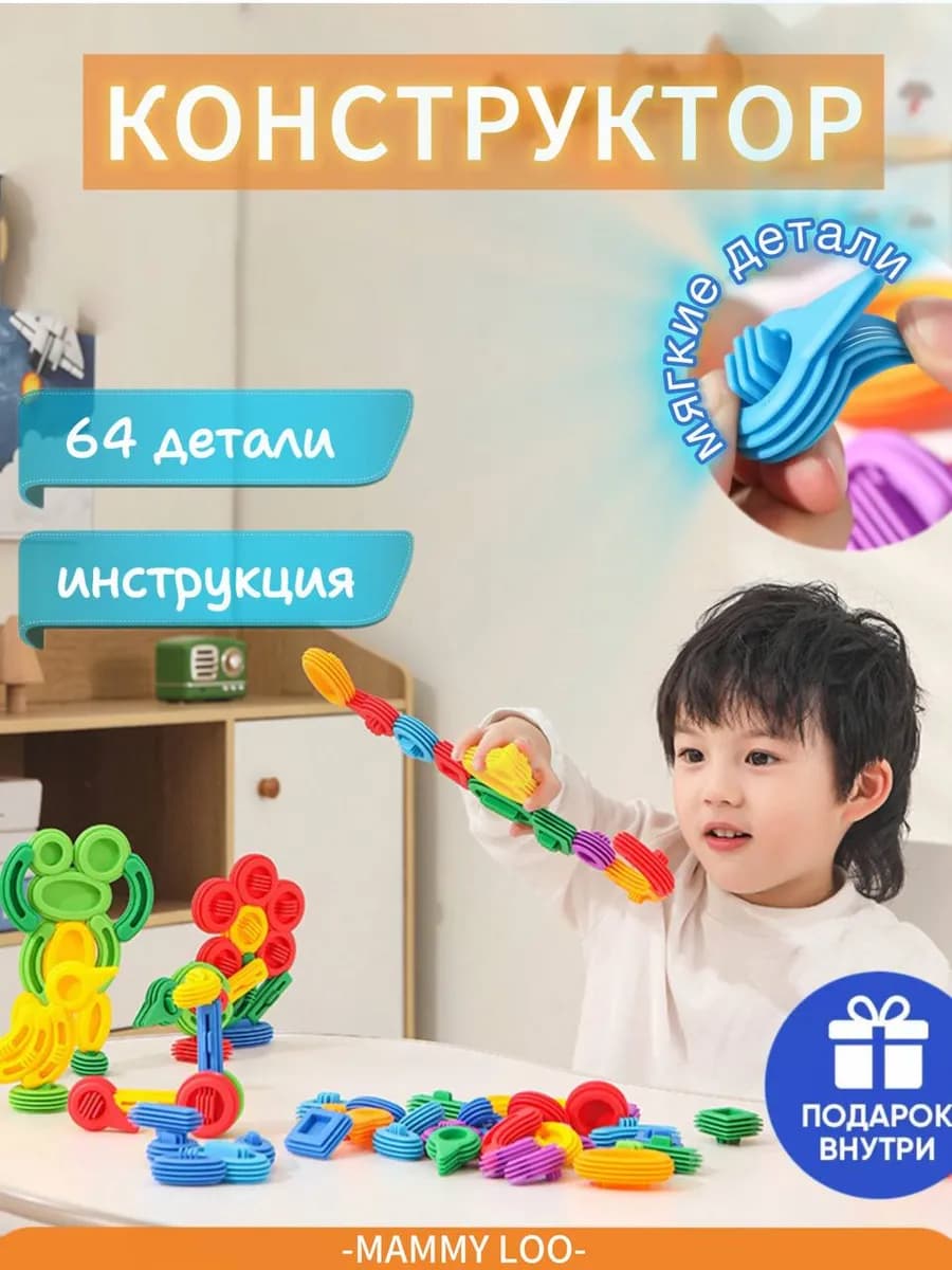 Детский развивающий конструктор 142