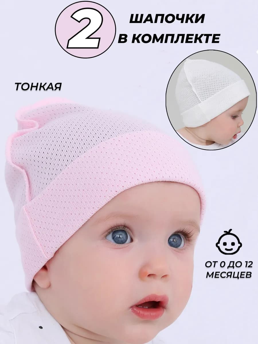 Шапки для новорожденного