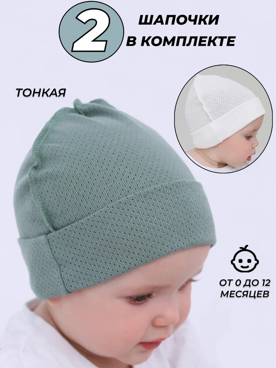 Шапки для новорожденного