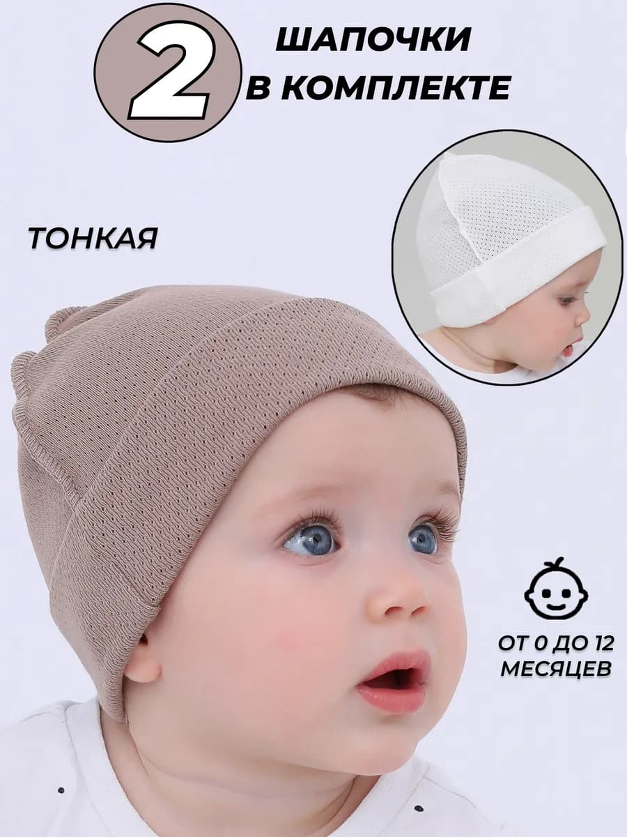 Шапки для новорожденного