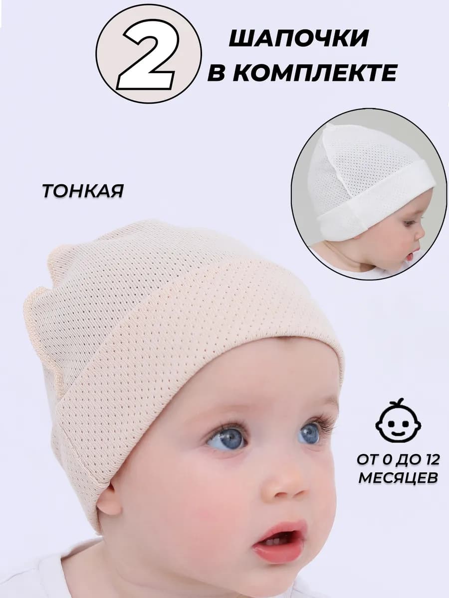 Шапки для новорожденного