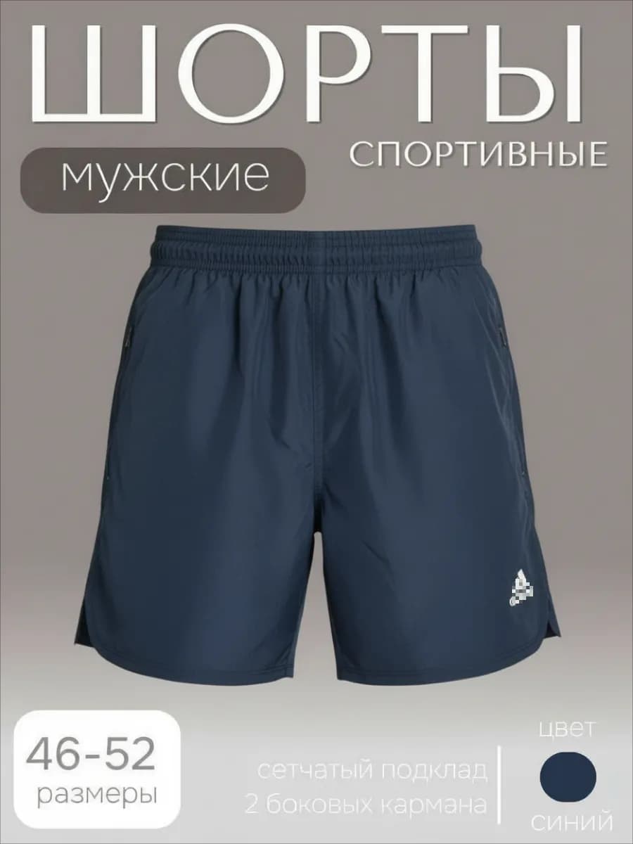 Шорты мужские