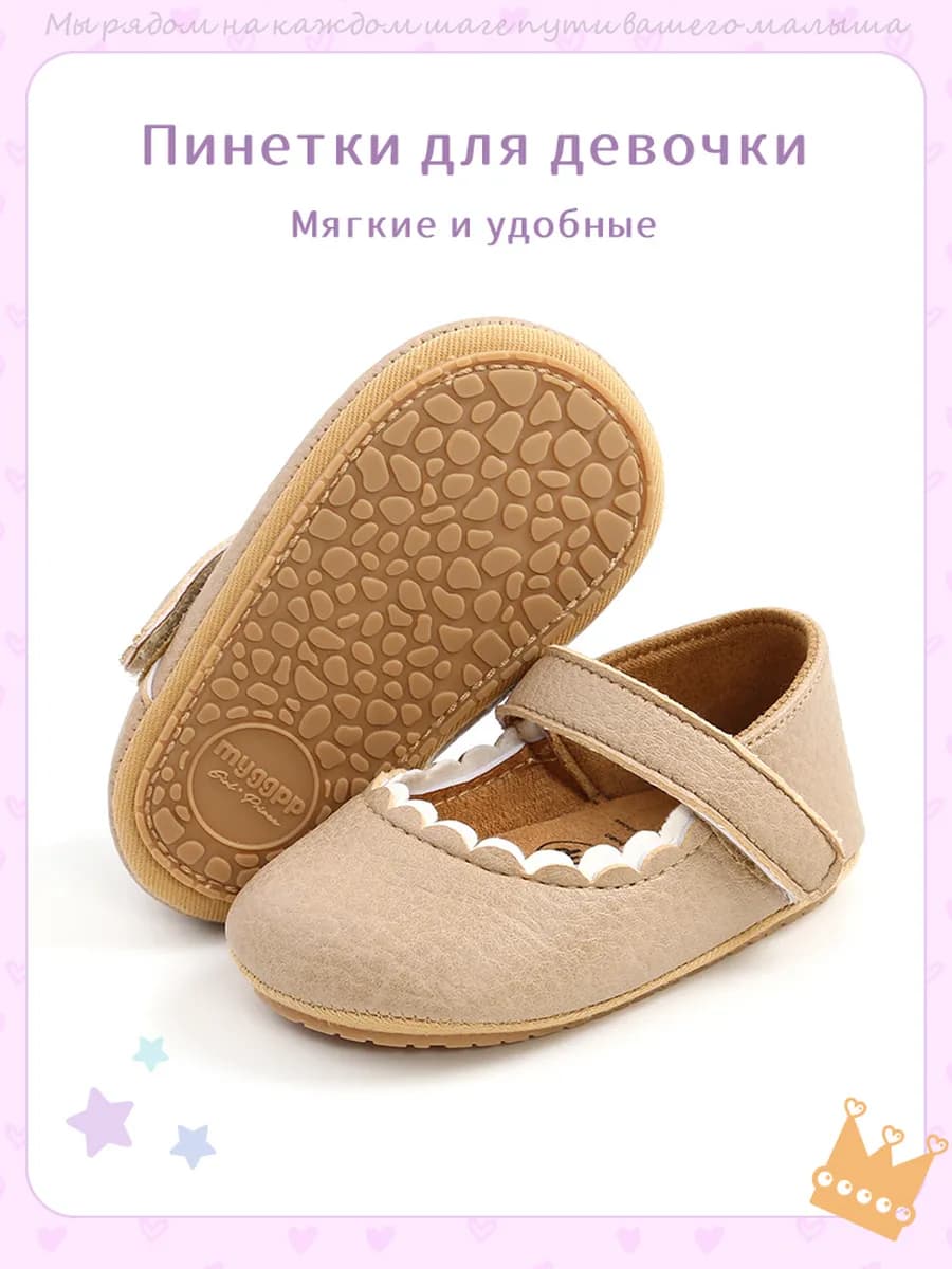 Пинетки для девочки