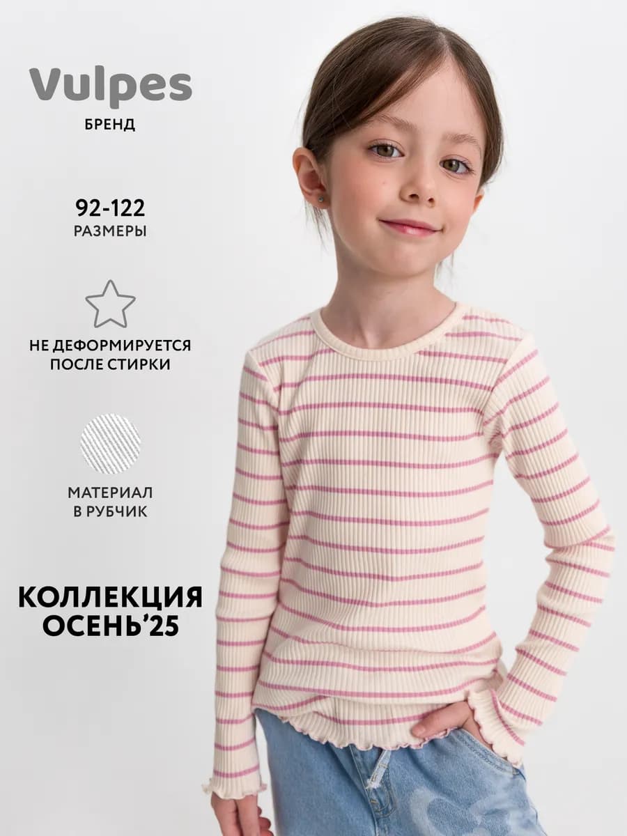 Лонгслив в рубчик