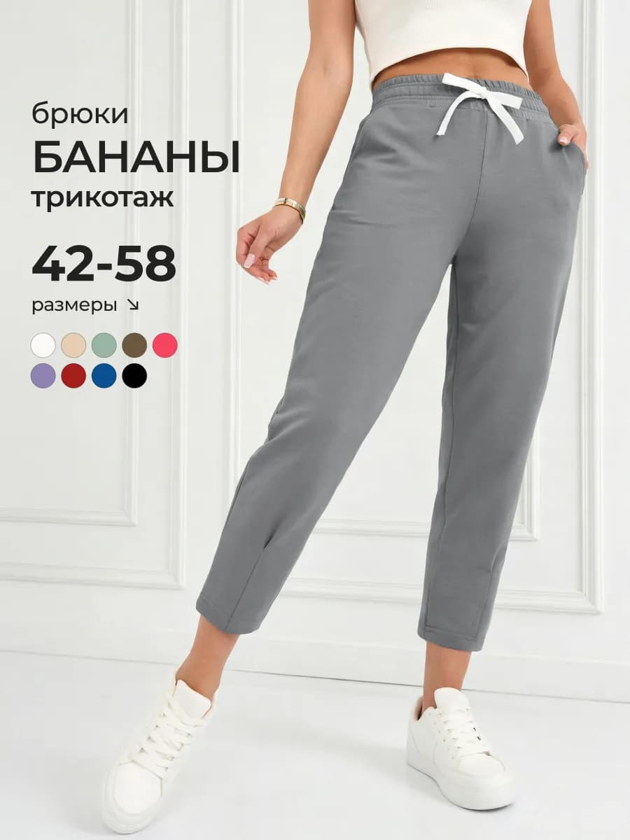 Брюки бананы укороченные 7 8 на резинке