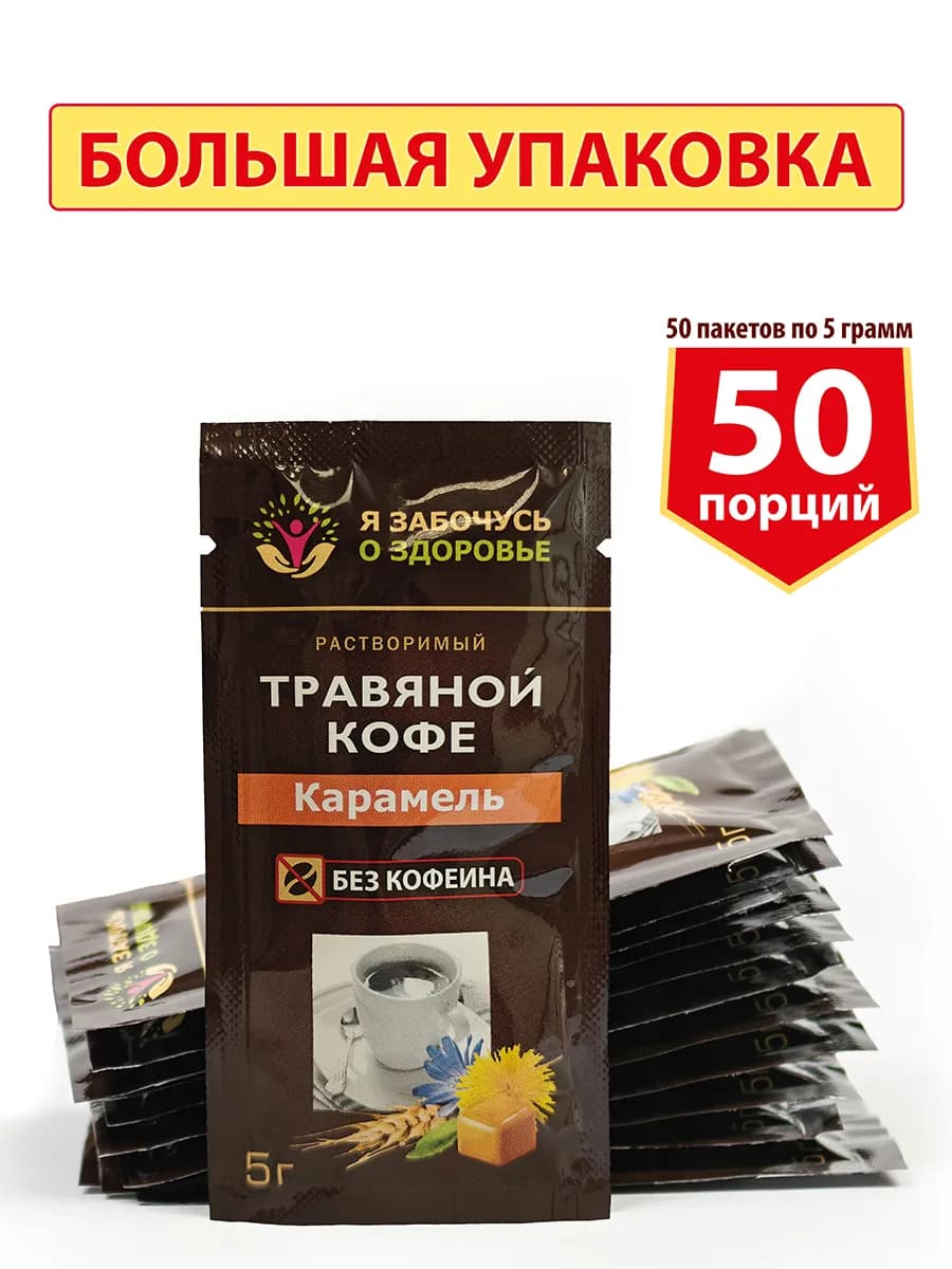 Фитэра Травяной кофе с карамелью растворимый 50 пак. по 5 г