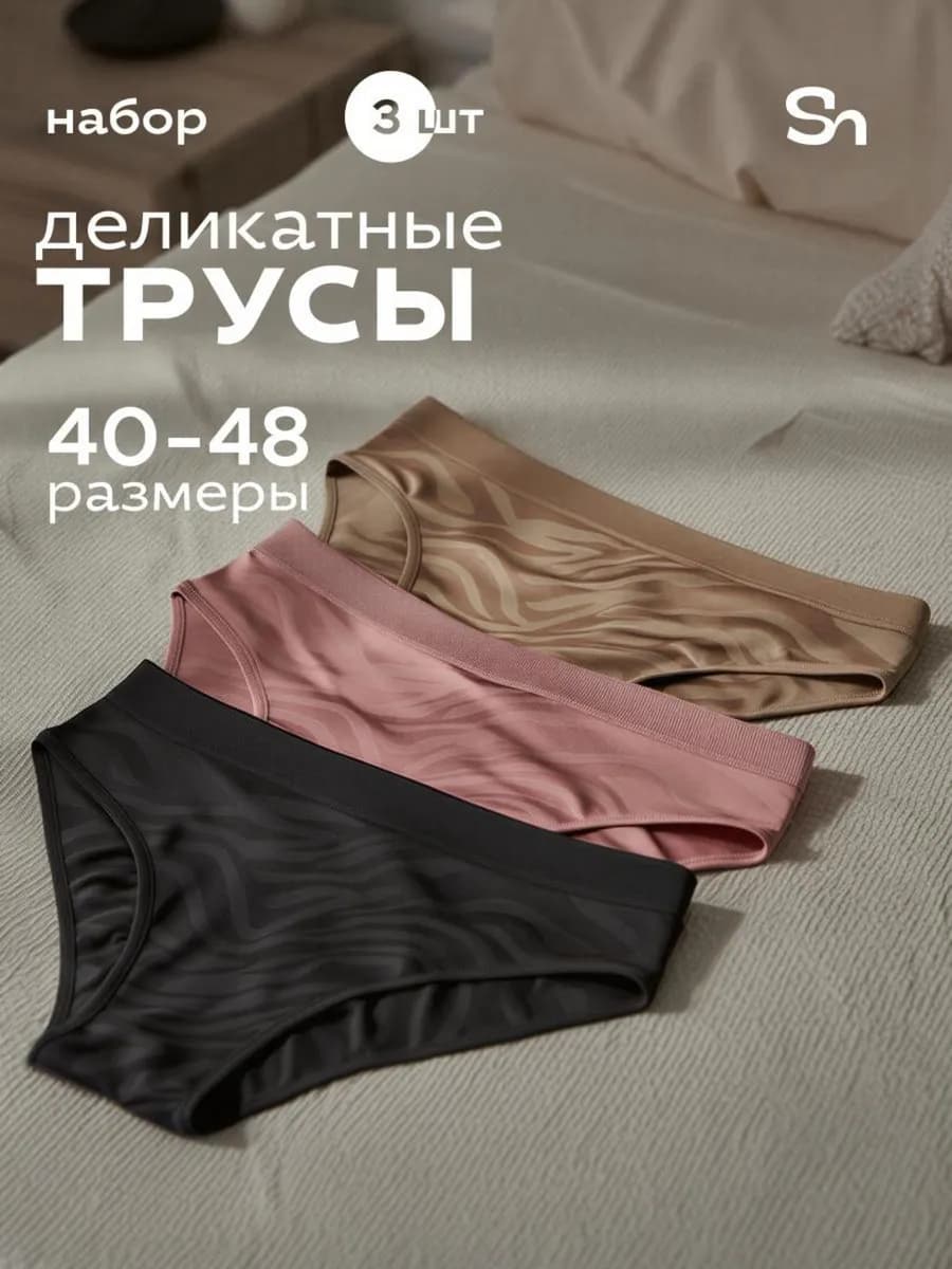 Трусы слипы высокие набор