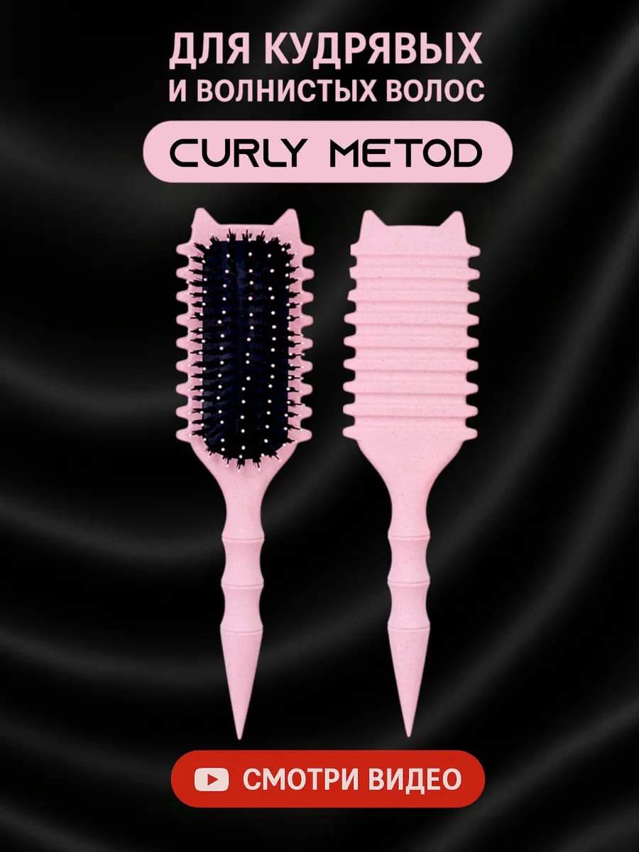 Великолепная расческа для кудрявых волос