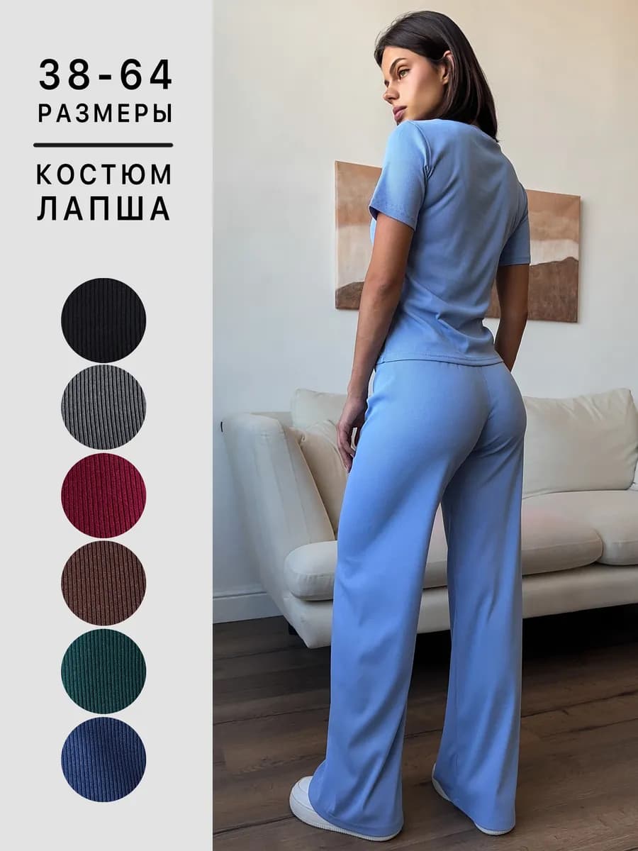 Костюм лапша в рубчик домашний