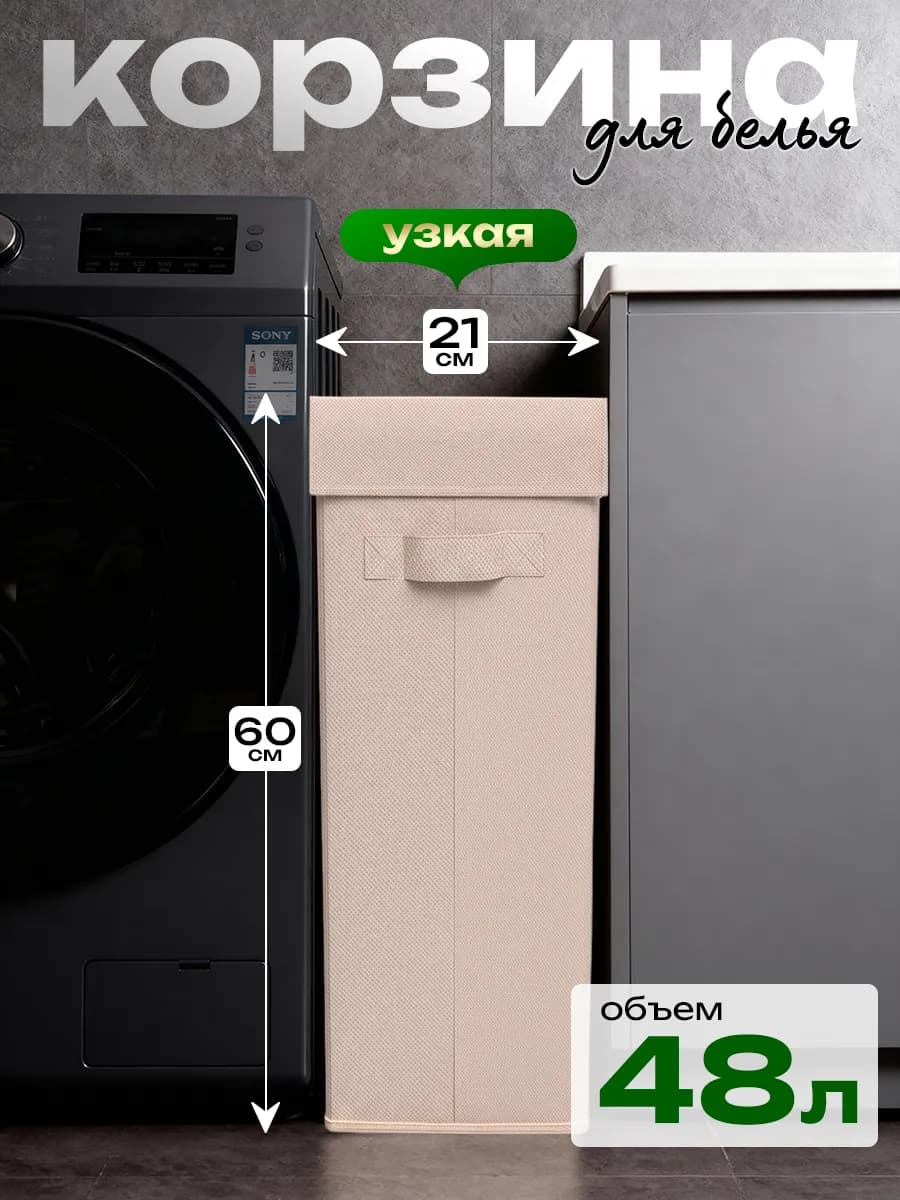 Корзина для белья