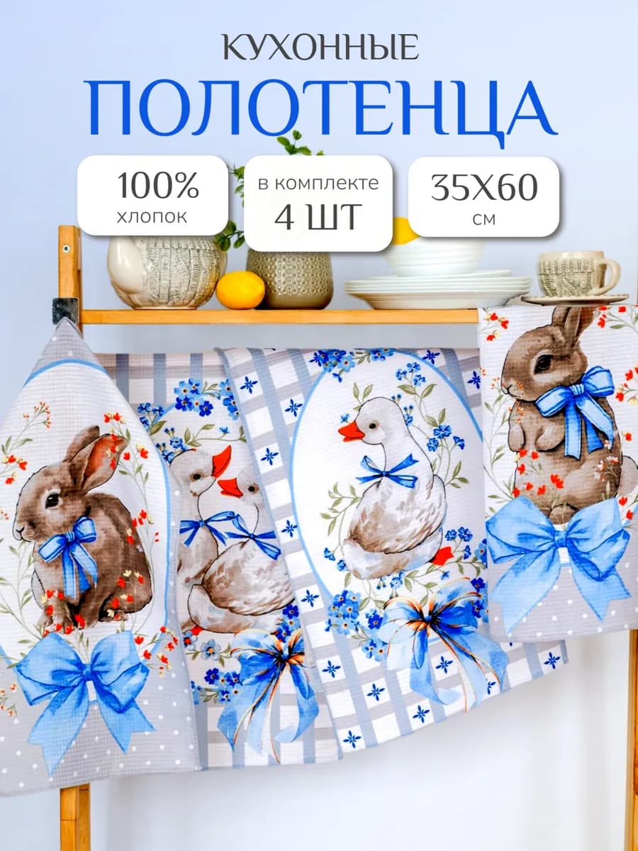 Полотенца кухонные 35х60см 4 шт хлопок Гуси