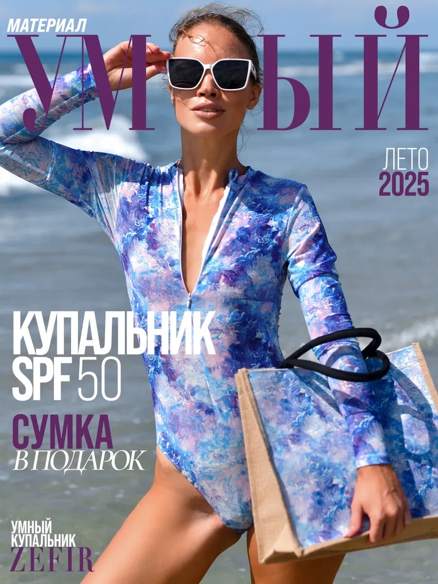 Умный купальник пропускающий загар