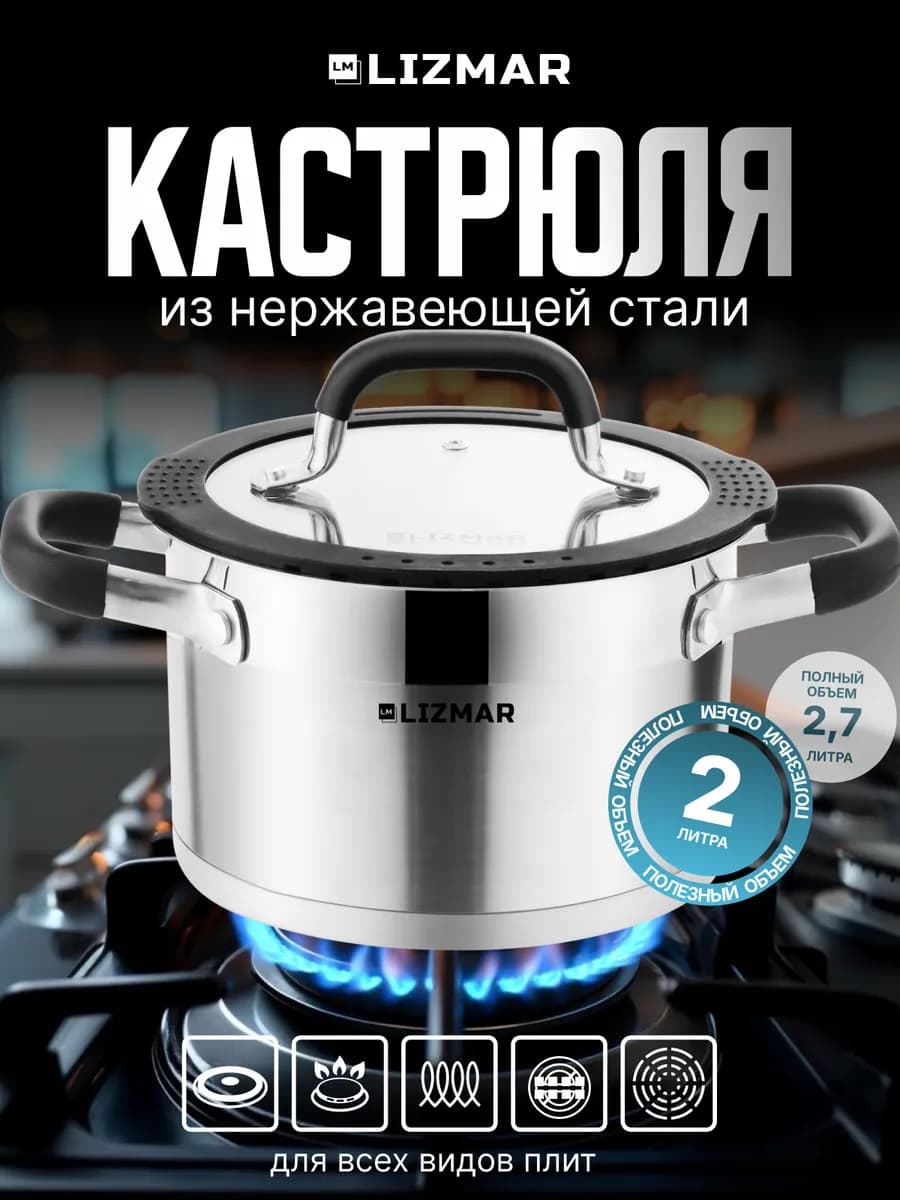 Кастрюля из нержавеющей стали с крышкой 2 литра