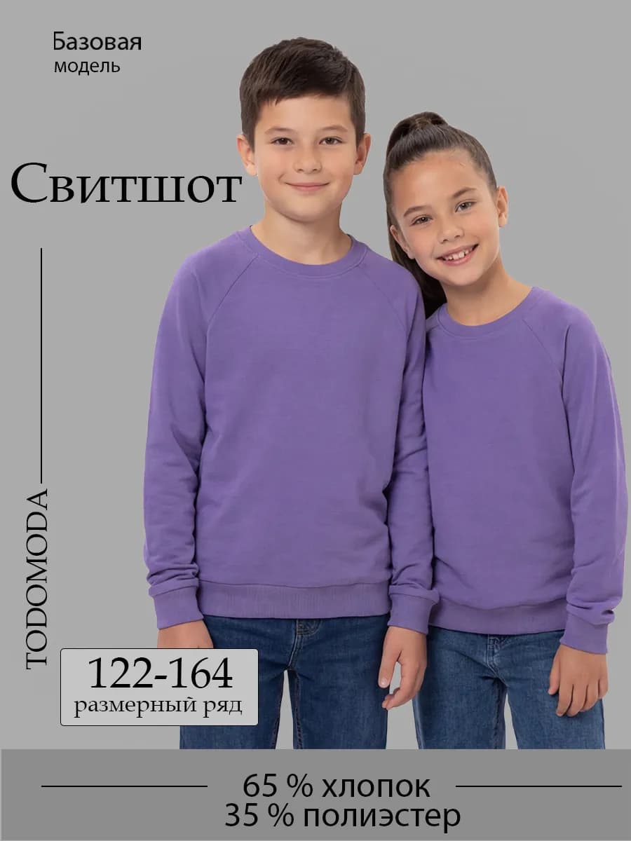 Свитшот детский без начеса реглан