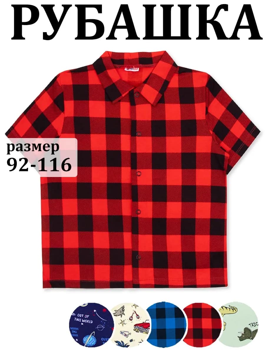 Рубашка на кнопках детская с коротким рукавом в садик