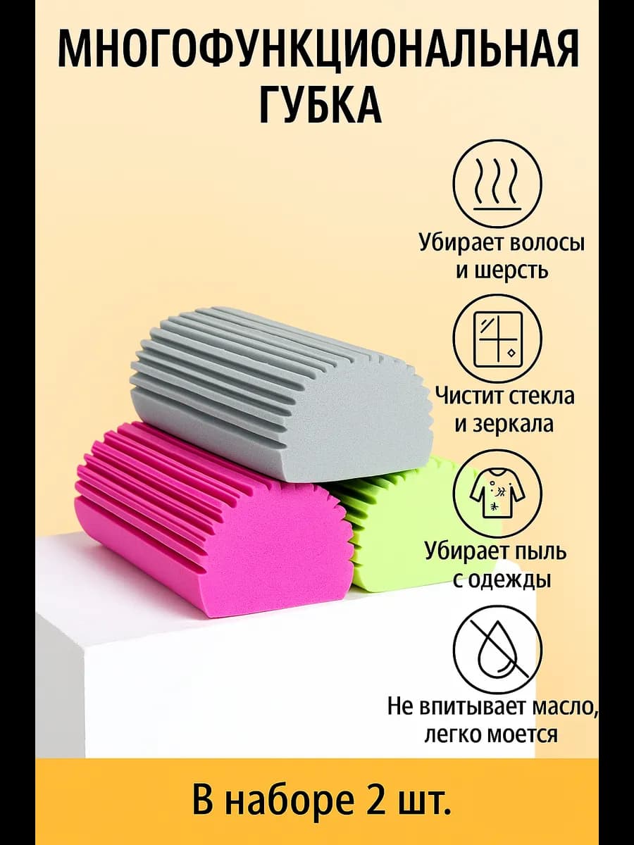 Губка PVA для уборки и мытья, 2 шт, многофункциональная