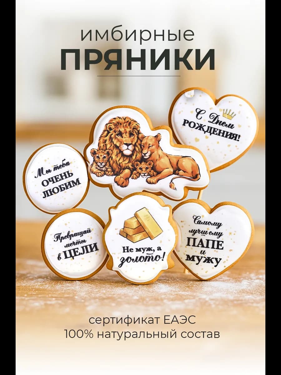 Имбирные пряники на торт для мужчины