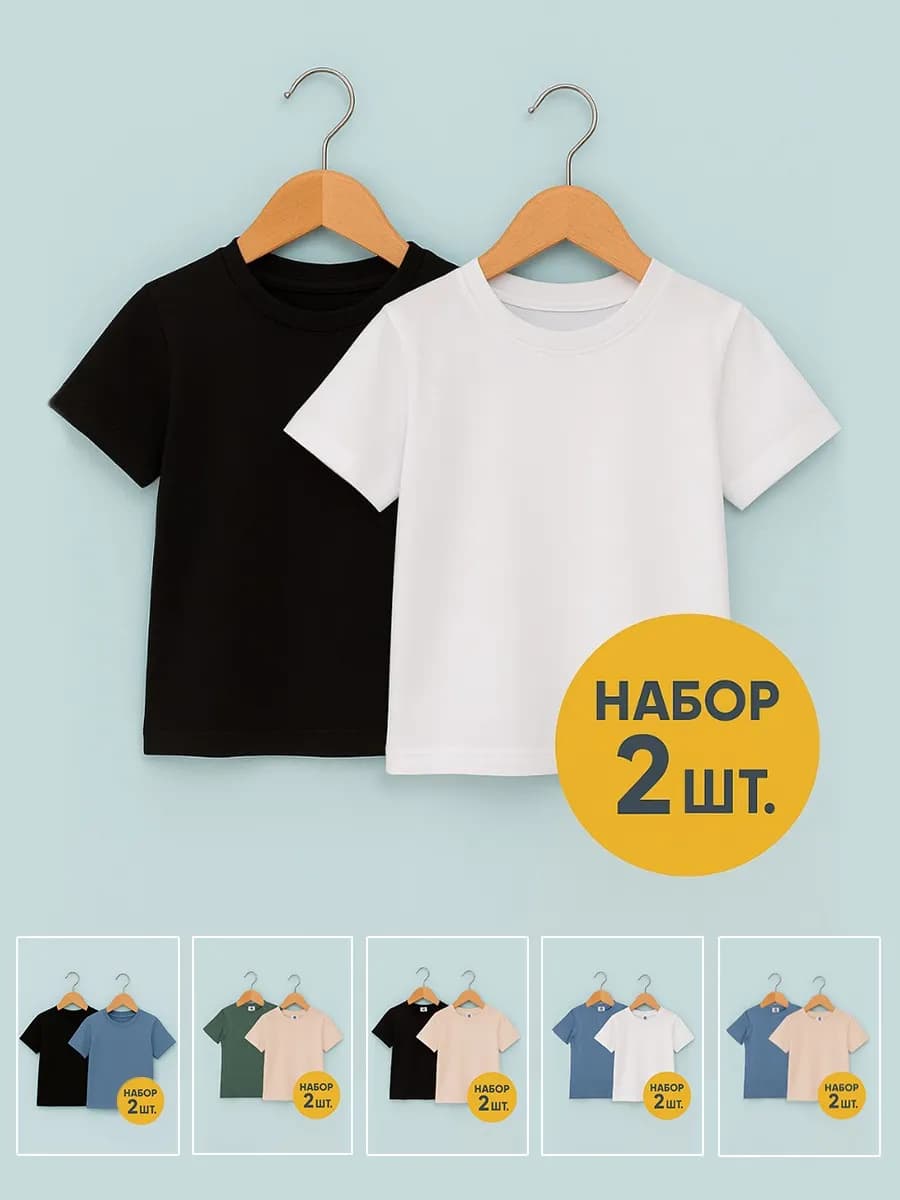 Футболка детская 2 шт в наборе для девочки и мальчика