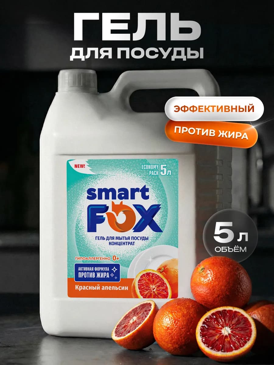 Средство для мытья посуды, Красный апельсин, 5 л