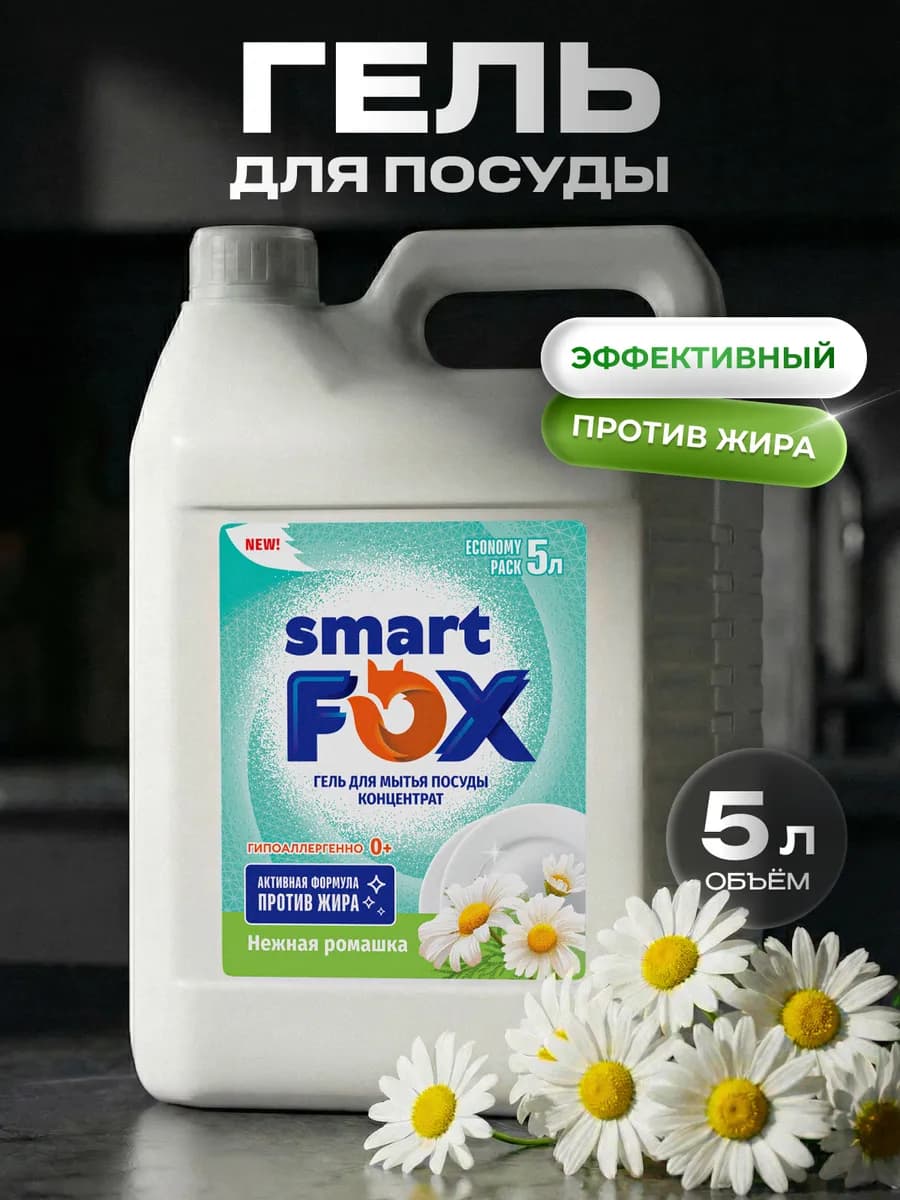 Средство для мытья посуды, Нежная ромашка, 5 л