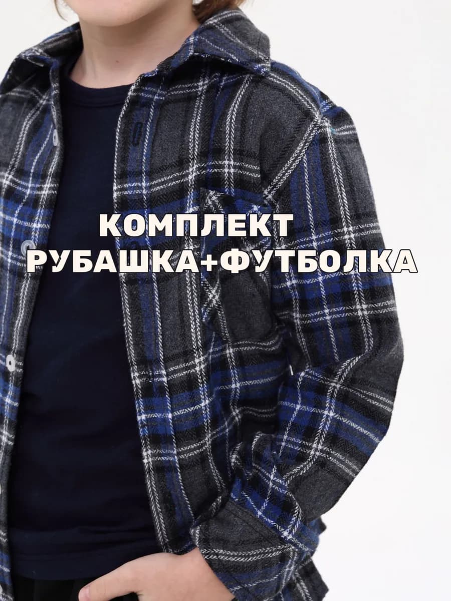 Рубашка+футболка