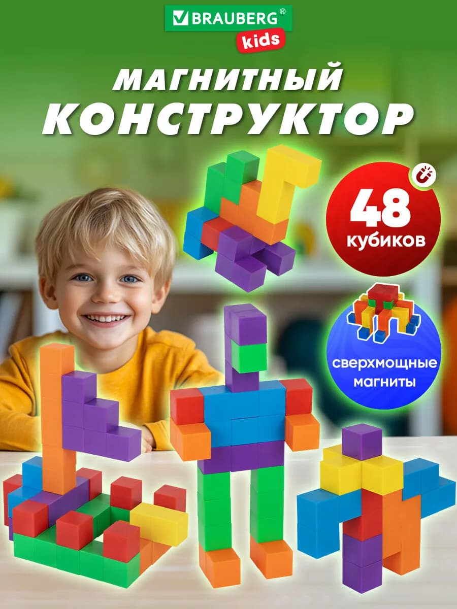 Конструктор магнитный детский 48 кубиков развивающие игрушки