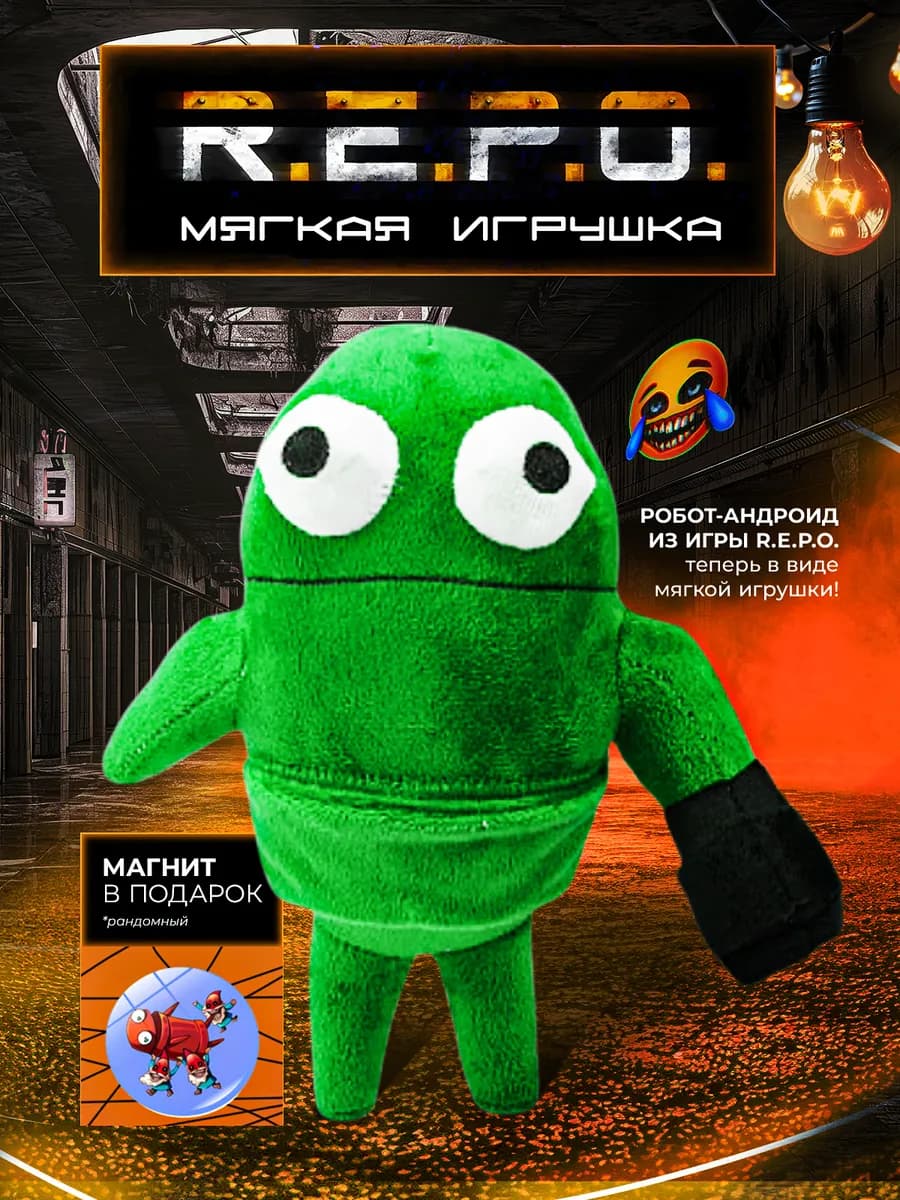 repo игрушка мягкая 22 см набор с магнитом