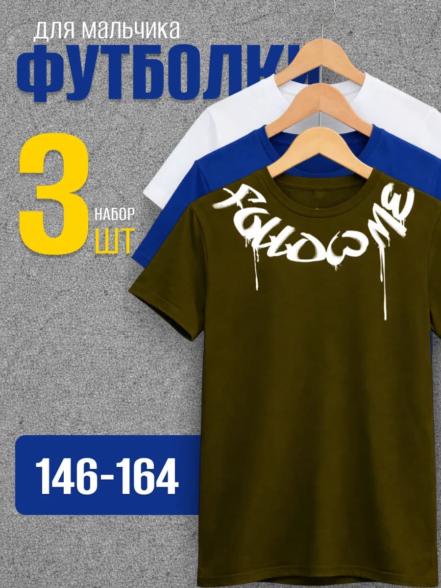 Футболки с принтом, набор 3 шт
