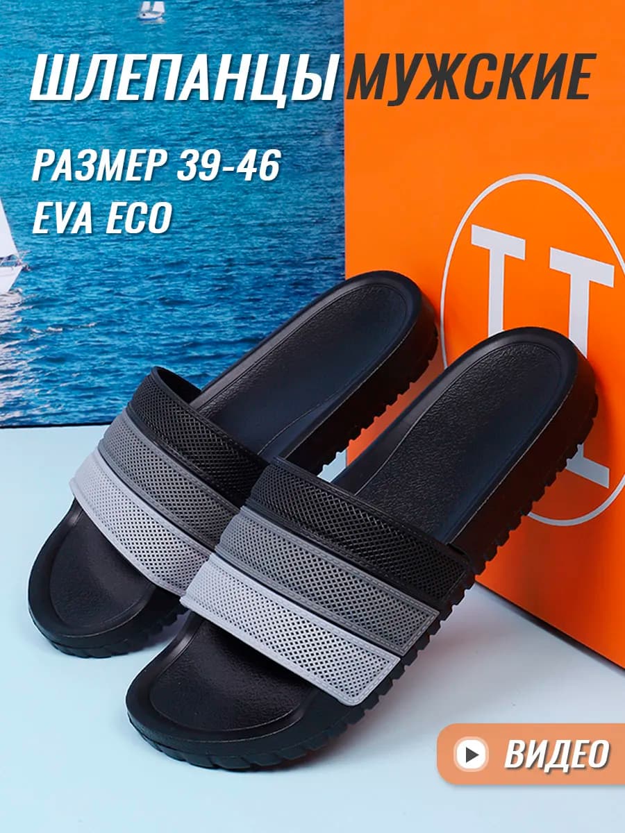 Шлепки летние резиновые для бассейна и пляжа