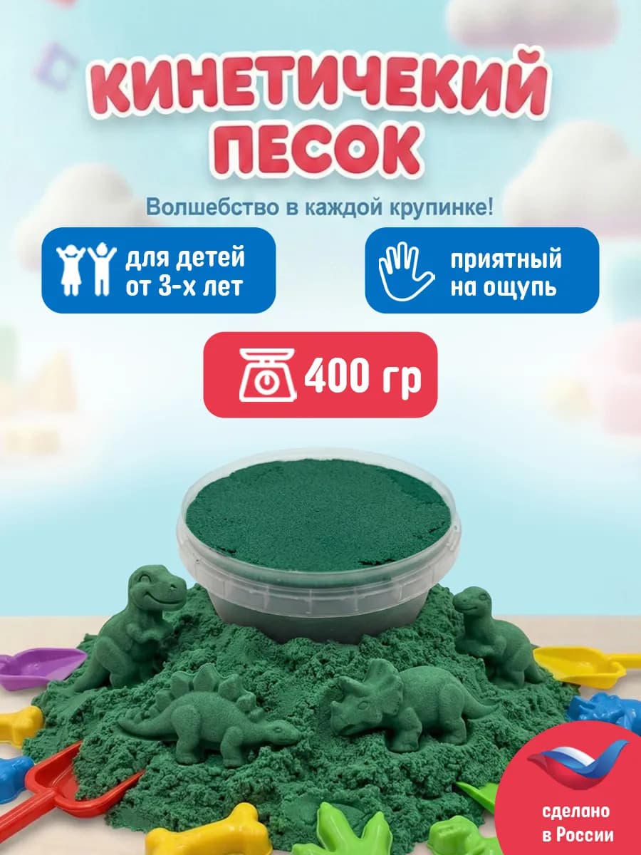 Кинетический песок ведро 400 г зеленый