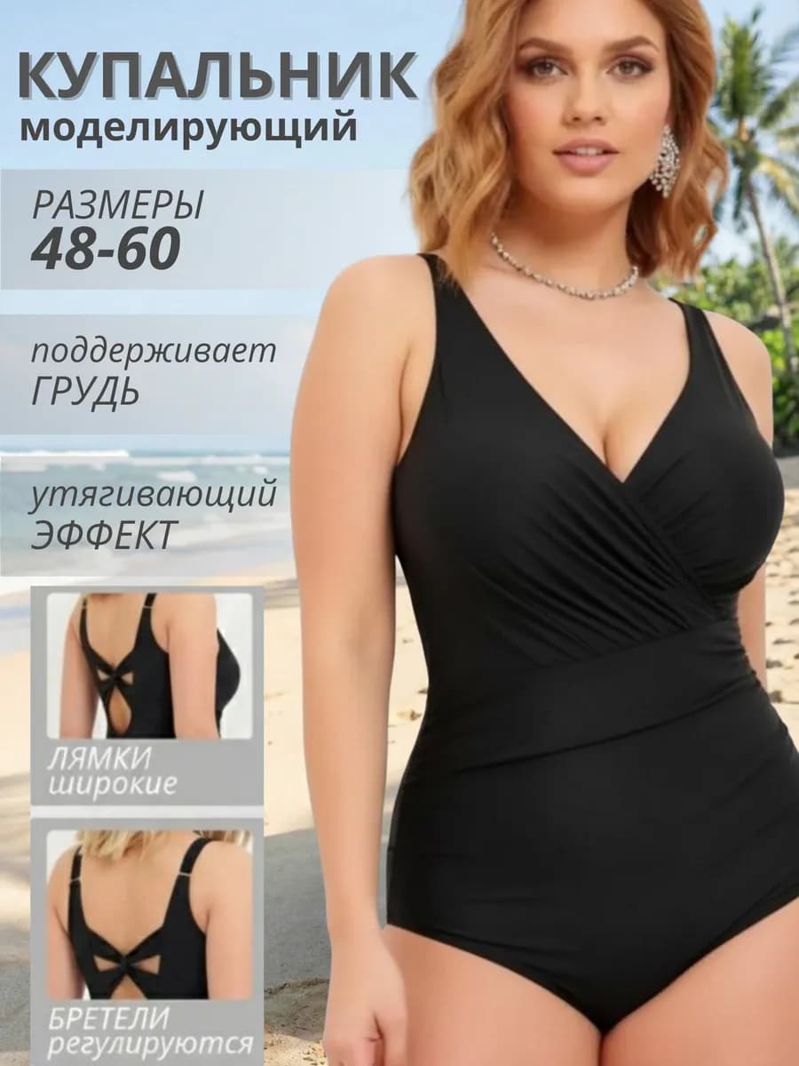 Купальник слитный больших размеров
