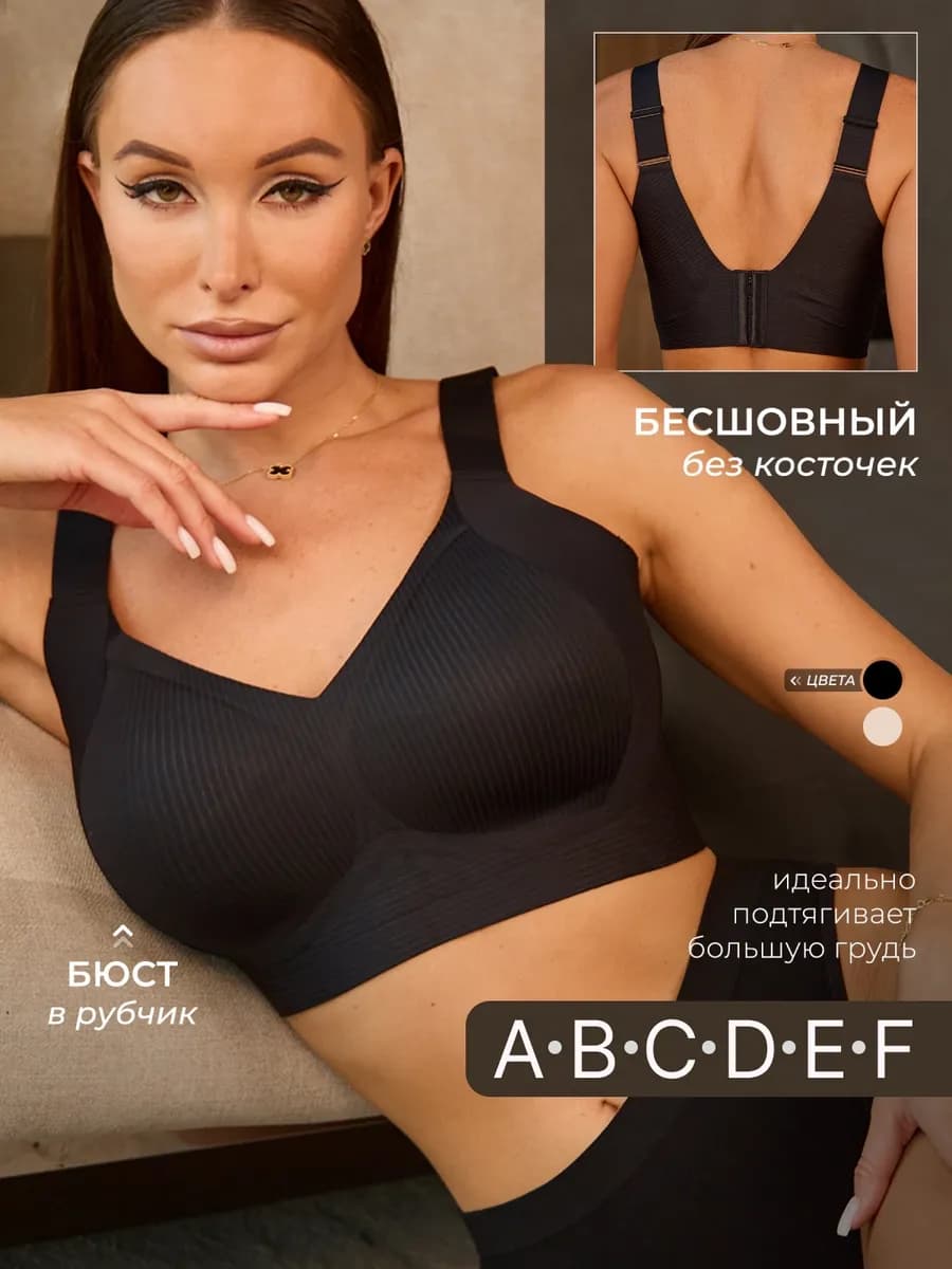 Бесшовный бюстгальтер без косточек в рубчик