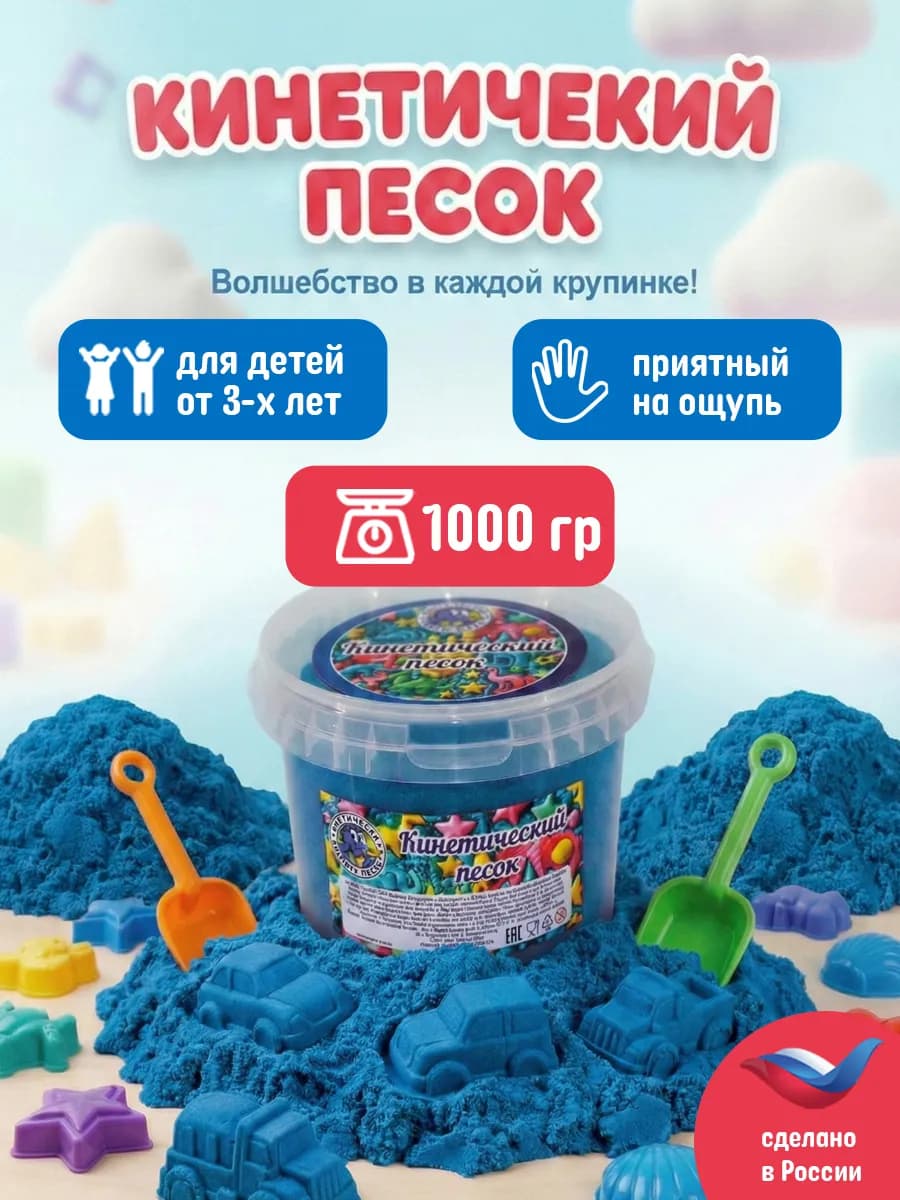 Кинетический песок ведро 1кг Синий
